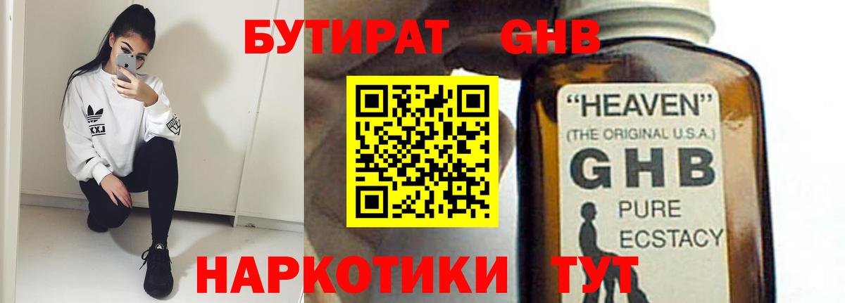 Чита  БУТИРАТ жидкий экстази  БУТИРАТ  Вход с VPN 
