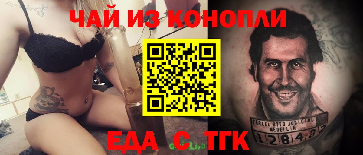 Еда ТГК марихуана Чита