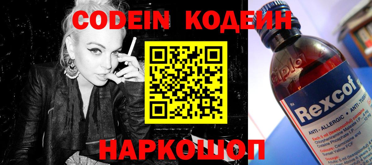 Чита  Кодеиновый сироп Lean Purple Drank  Codein Purple Drank  Вход с VPN 