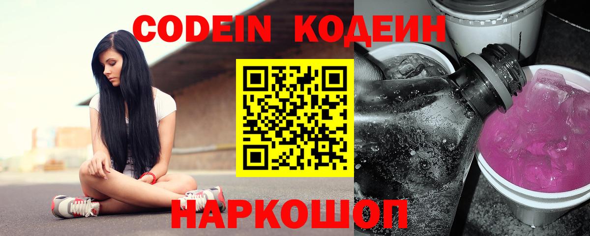 Codein напиток Lean (лин) Чита
