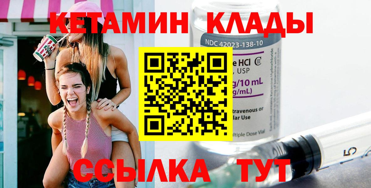 Кетамин VHQ  Вход с VPN  Чита 